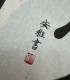 Numele tau adaptat in chineza si pictat pe hartie traditionala de orez