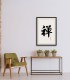 Numele tau in chineza: tablou personalizat, traditie si eleganta