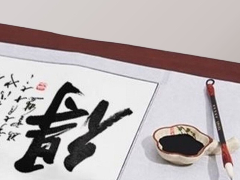 Numele tau tradus in chineza si pictat pe pergament imperial